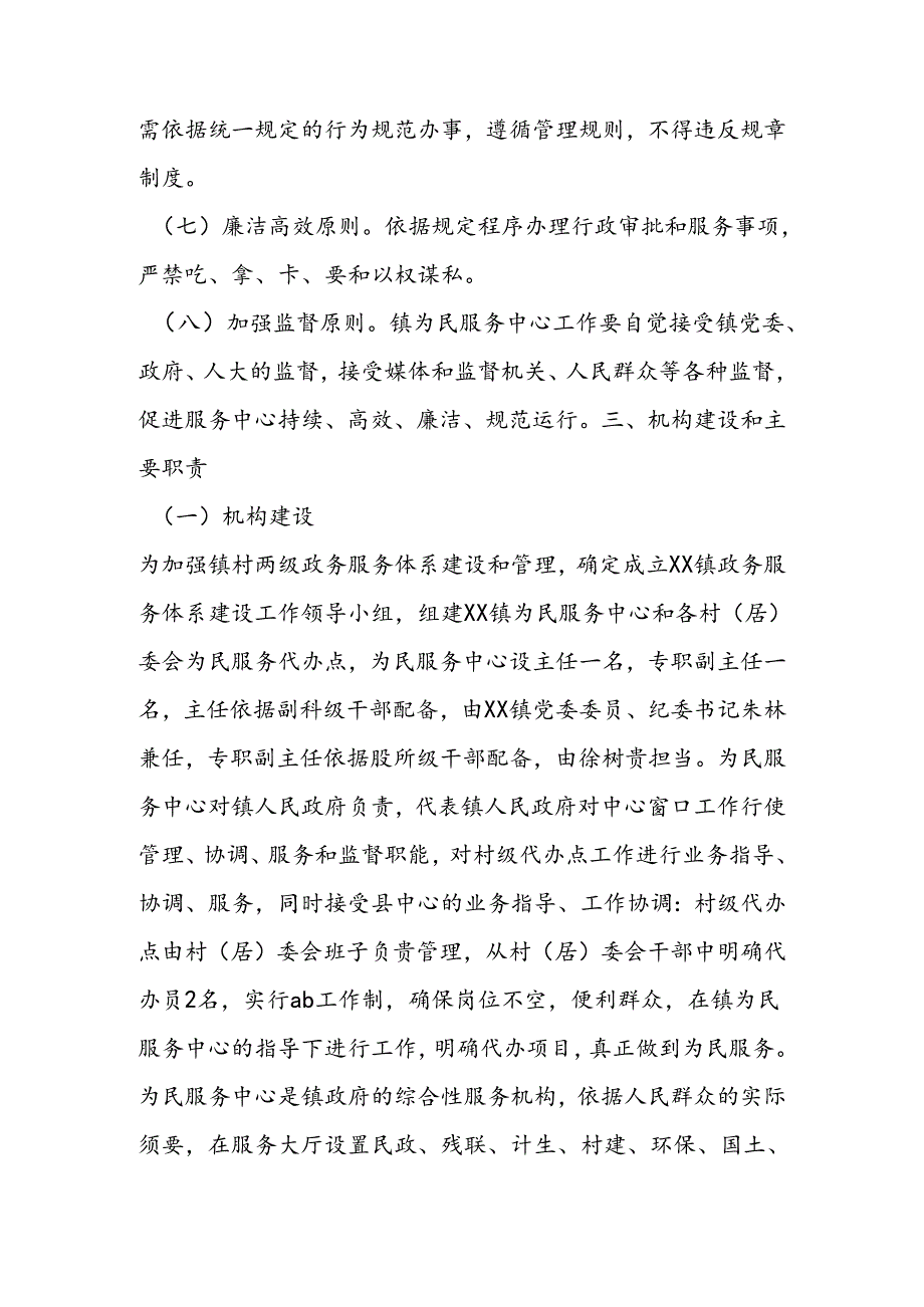 乡镇政务服务体系建设实施方案.docx_第3页