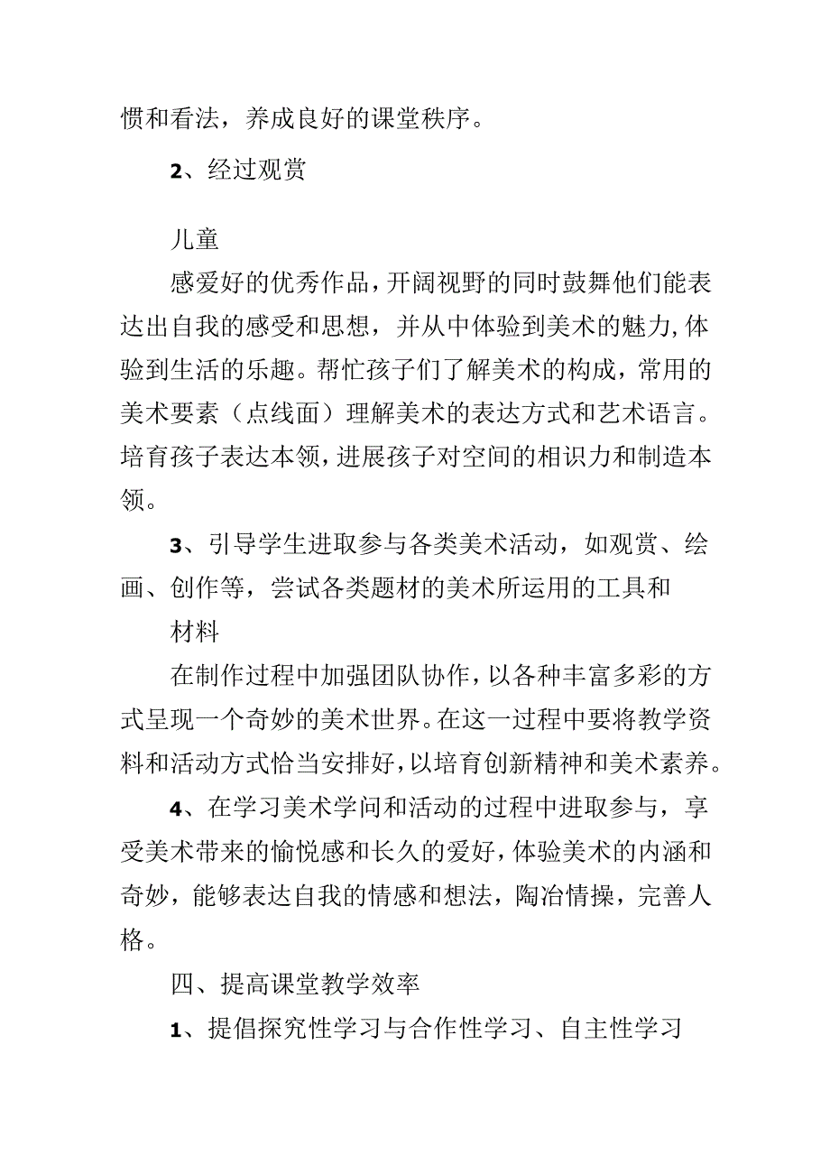 二年级上美术学科教学工作计划.docx_第3页