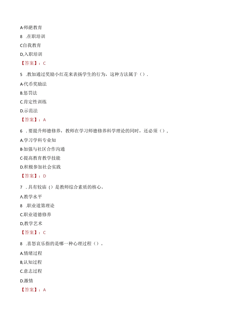 三门峡市教育局直属学校招聘笔试真题2022.docx_第2页