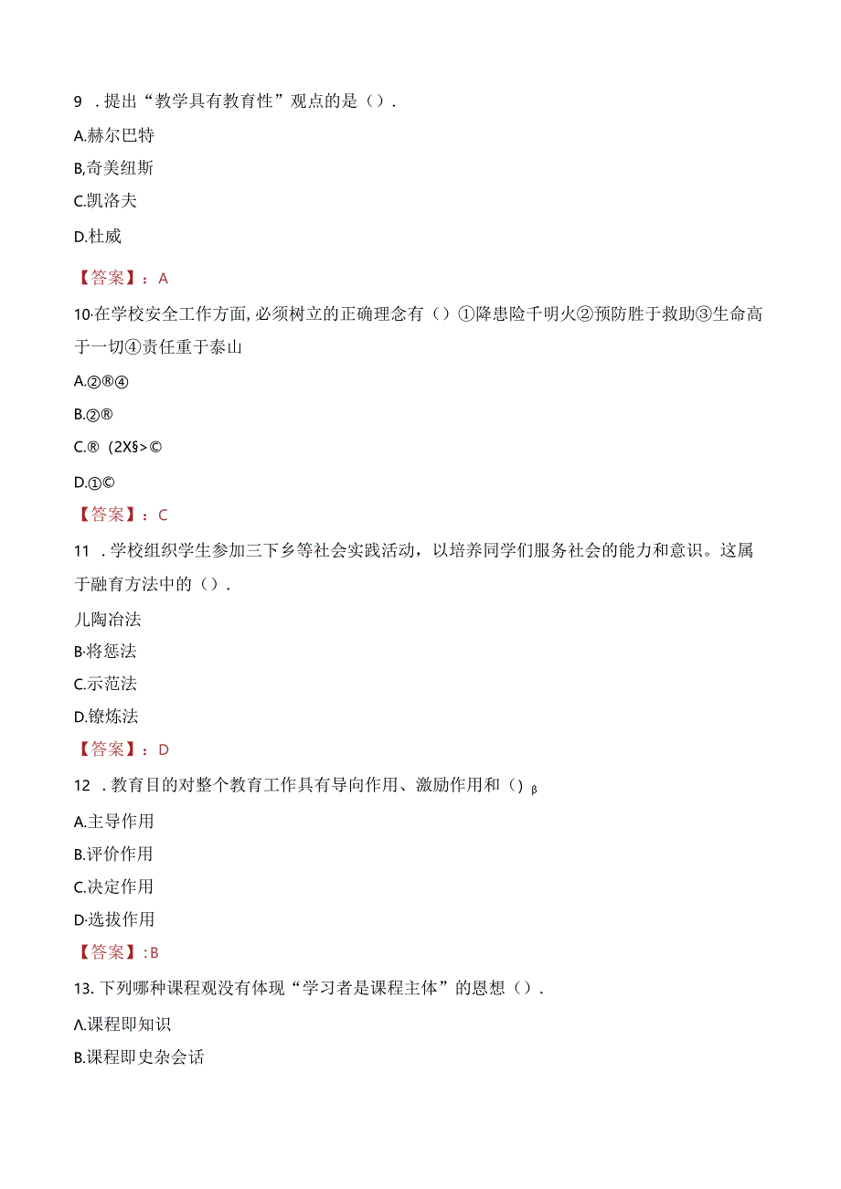 三门峡市教育局直属学校招聘笔试真题2022.docx_第3页