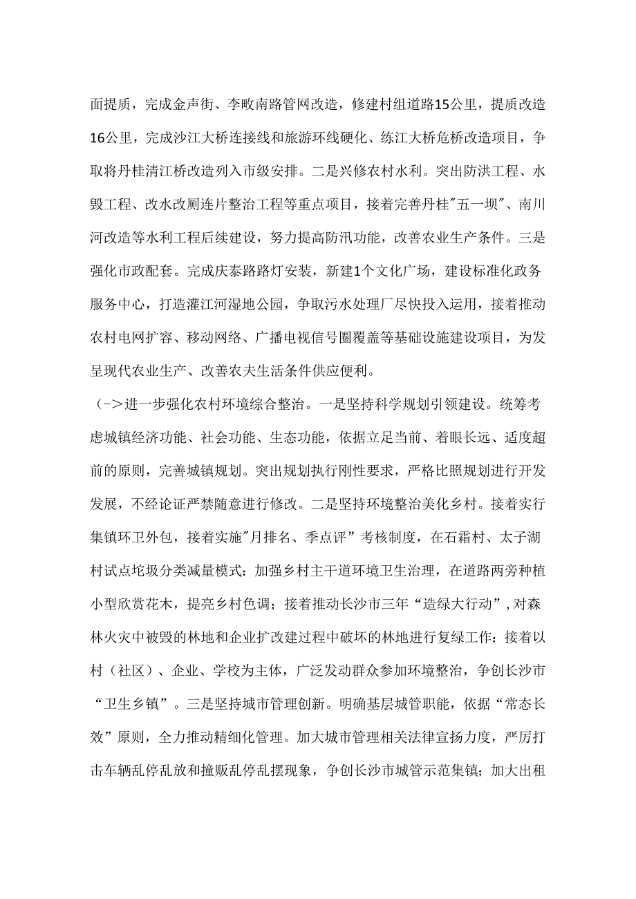 乡镇政府工作目标和主要措施.docx_第2页