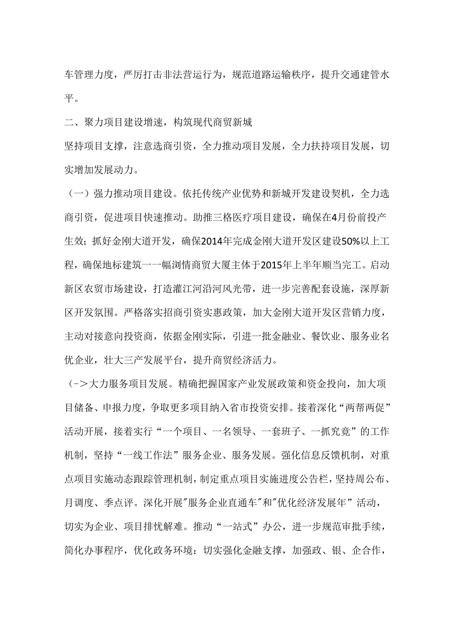 乡镇政府工作目标和主要措施.docx_第3页