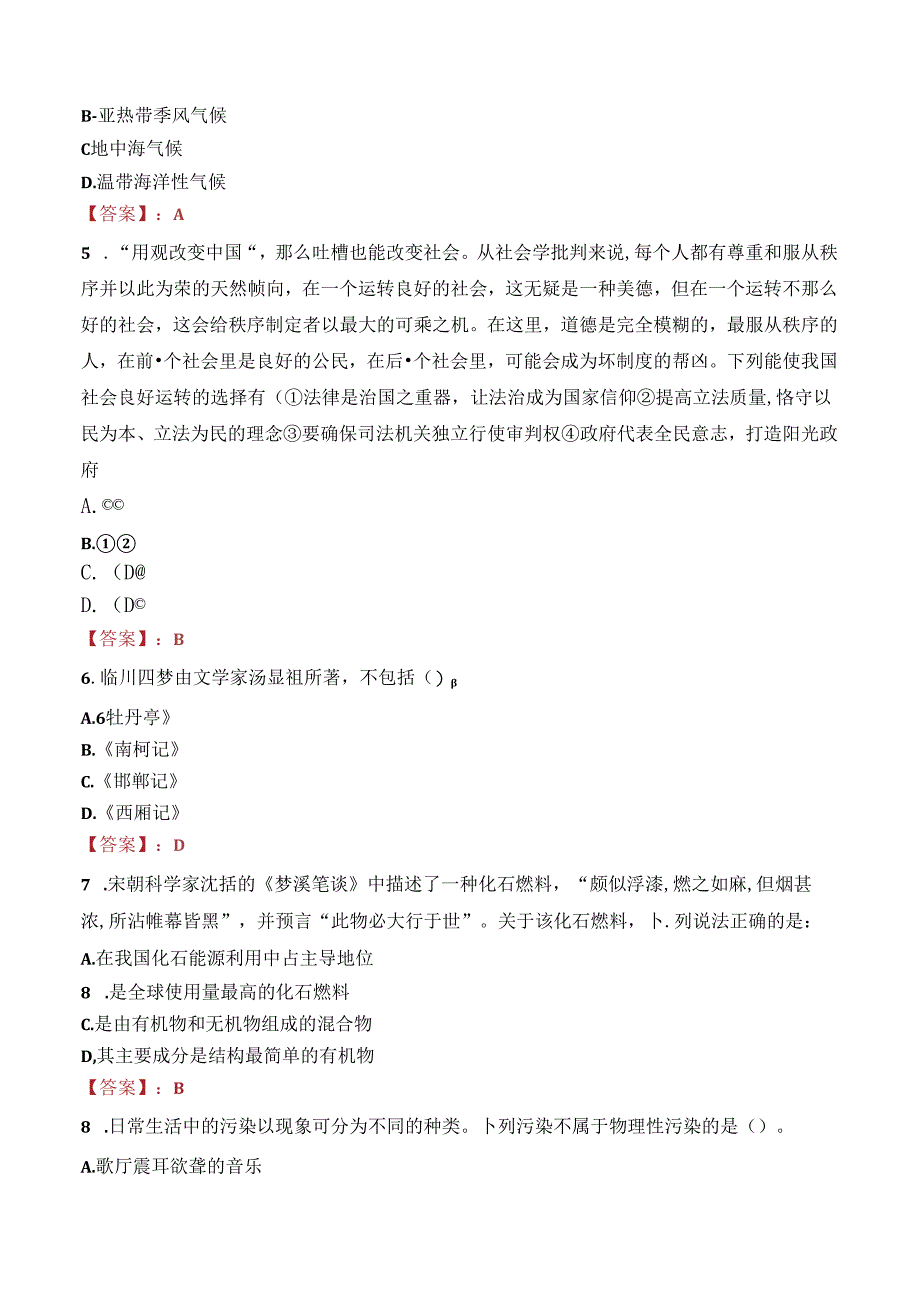 合肥工大智能研究院有限责任公司招聘笔试真题2022.docx_第2页