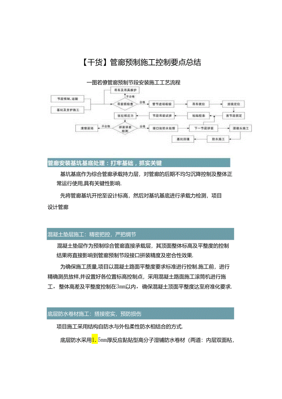 【干货】管廊预制施工控制要点总结.docx_第1页