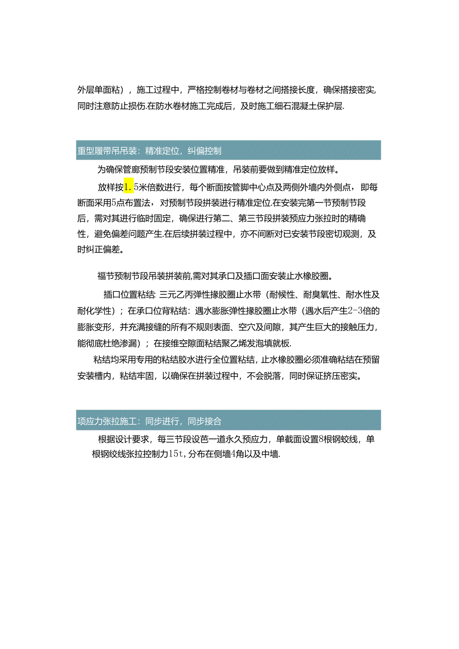 【干货】管廊预制施工控制要点总结.docx_第2页