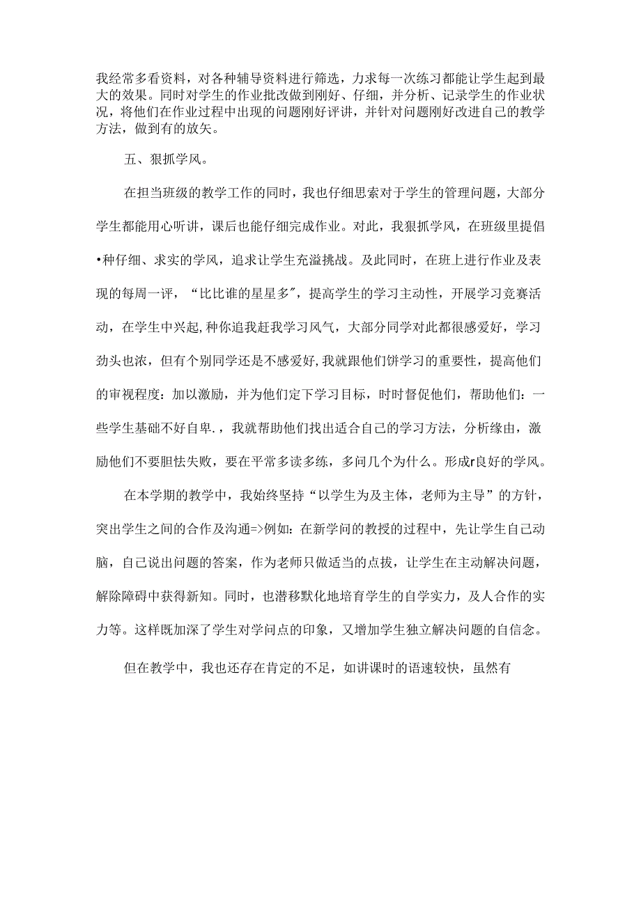 中职教学工作总结.docx_第2页