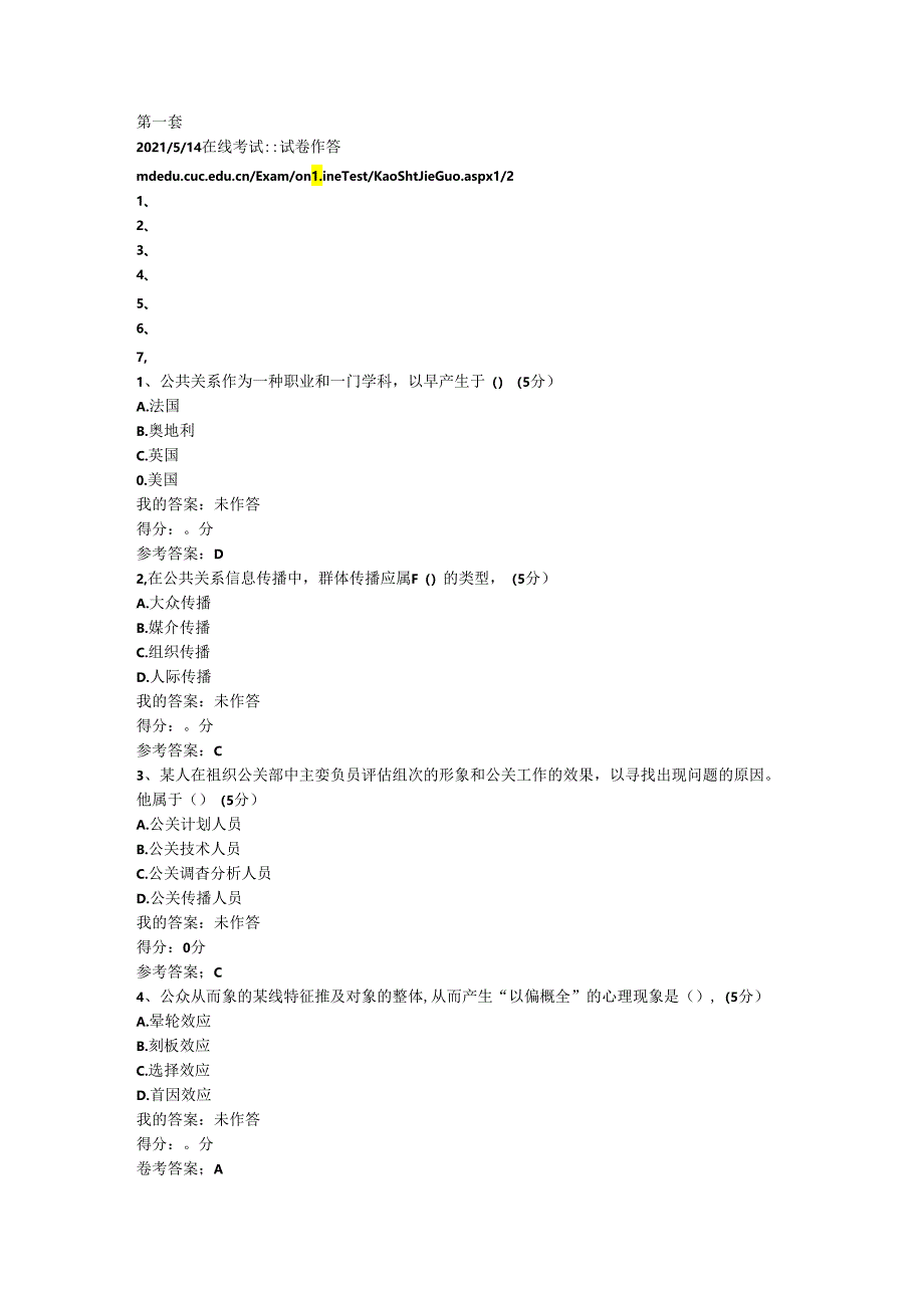 公共关系学.docx_第1页