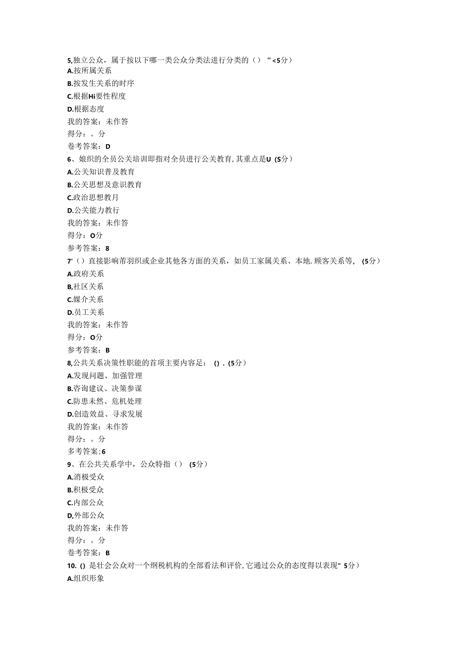 公共关系学.docx_第2页