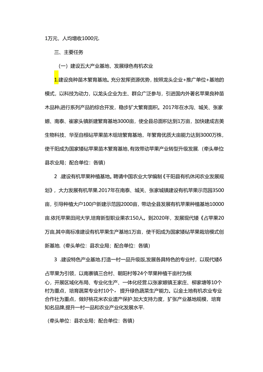 千阳县绿色发展示范县实施方案.docx_第2页