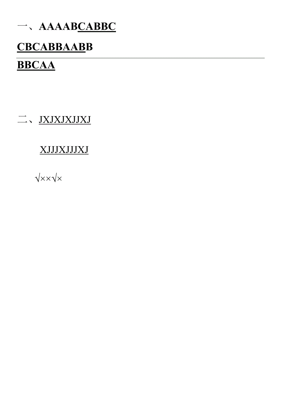 主要负责人及管理人员培训试题.docx_第3页