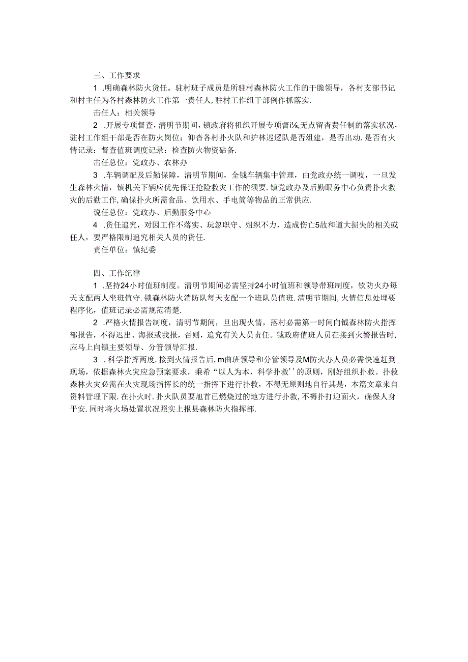 乡镇清明节应急预案.docx_第2页