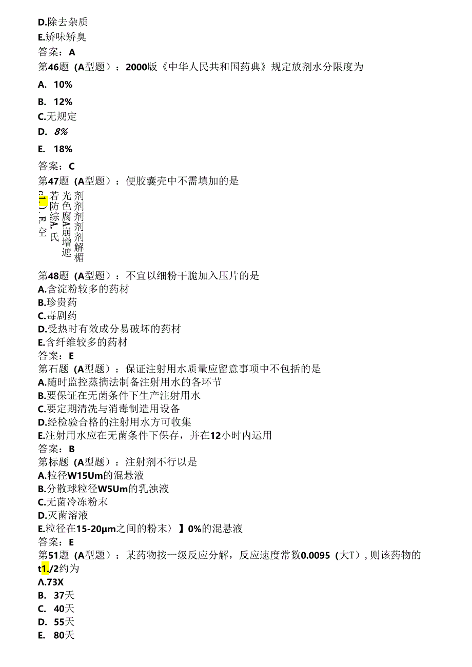 中药药剂学试题[1].docx_第3页