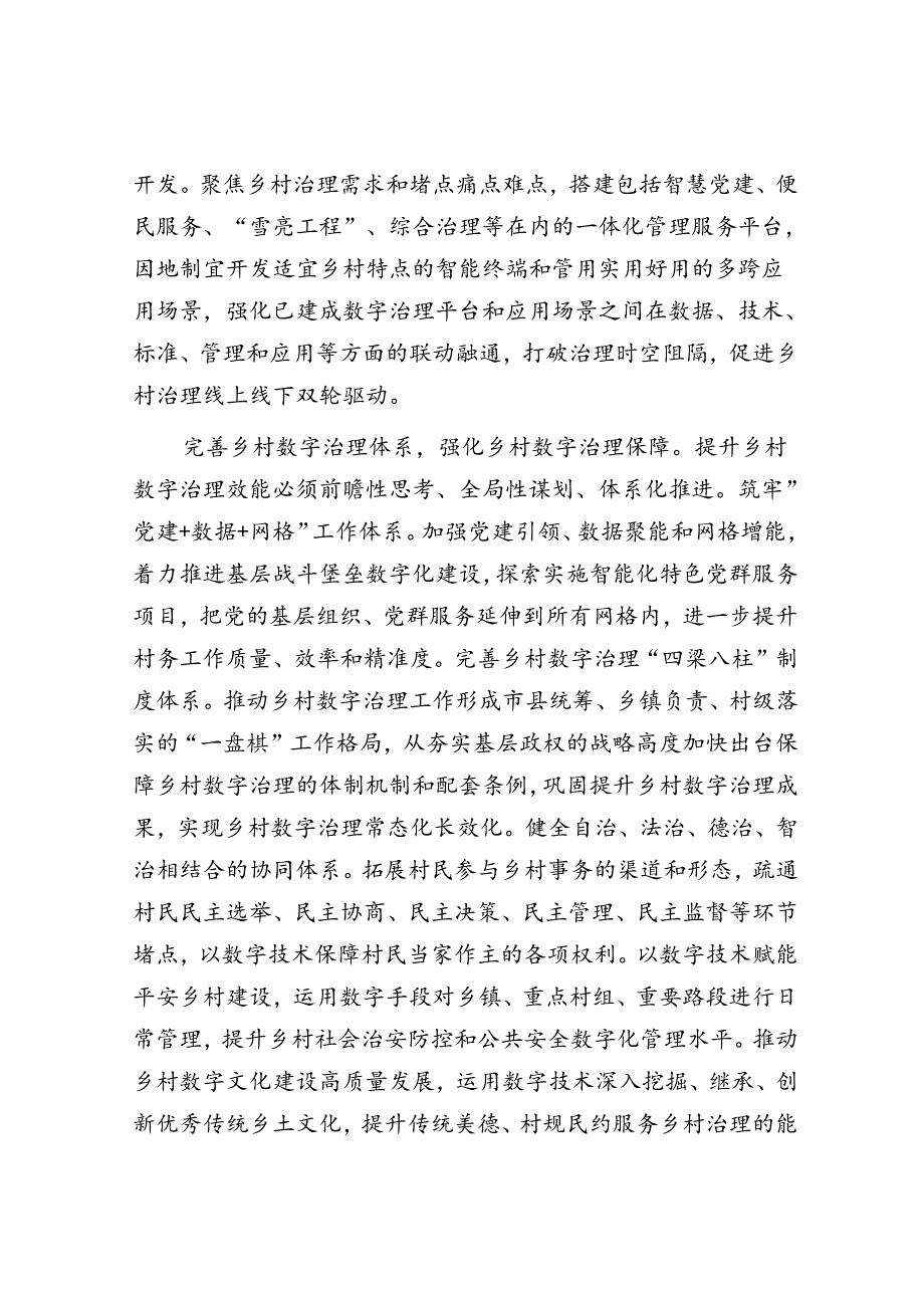 在全市数字化乡村建设座谈交流会上的发言.docx_第2页