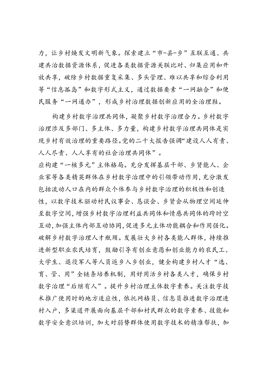 在全市数字化乡村建设座谈交流会上的发言.docx_第3页