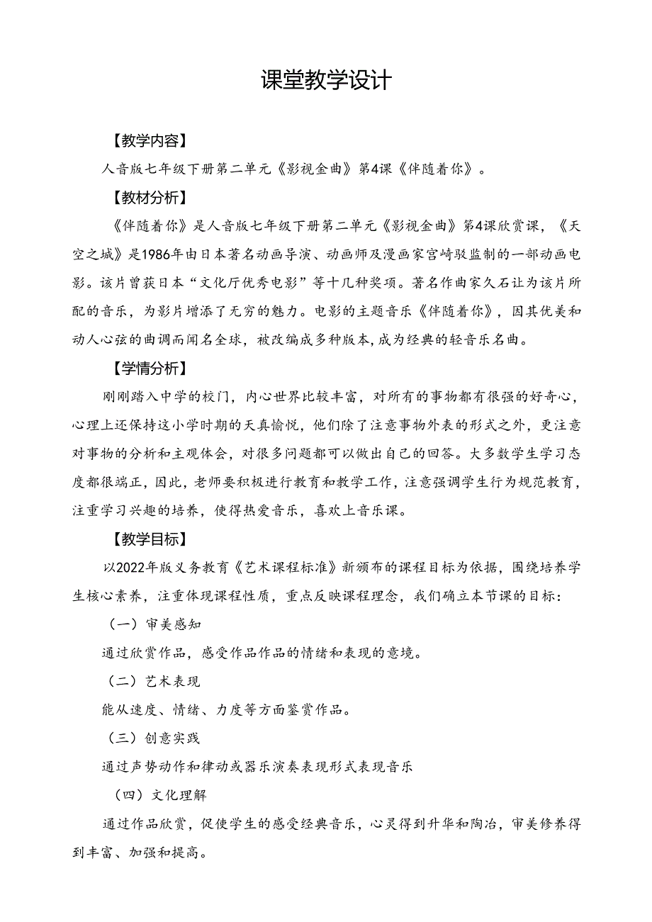 初中音乐：人音版初中音乐九年级下册第二单元歌剧之魂——飞天仙子教学设计.docx_第1页