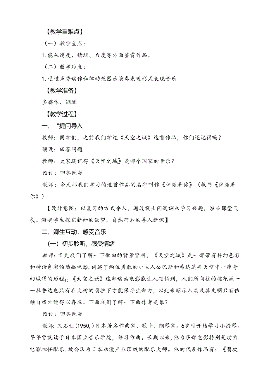 初中音乐：人音版初中音乐九年级下册第二单元歌剧之魂——飞天仙子教学设计.docx_第2页