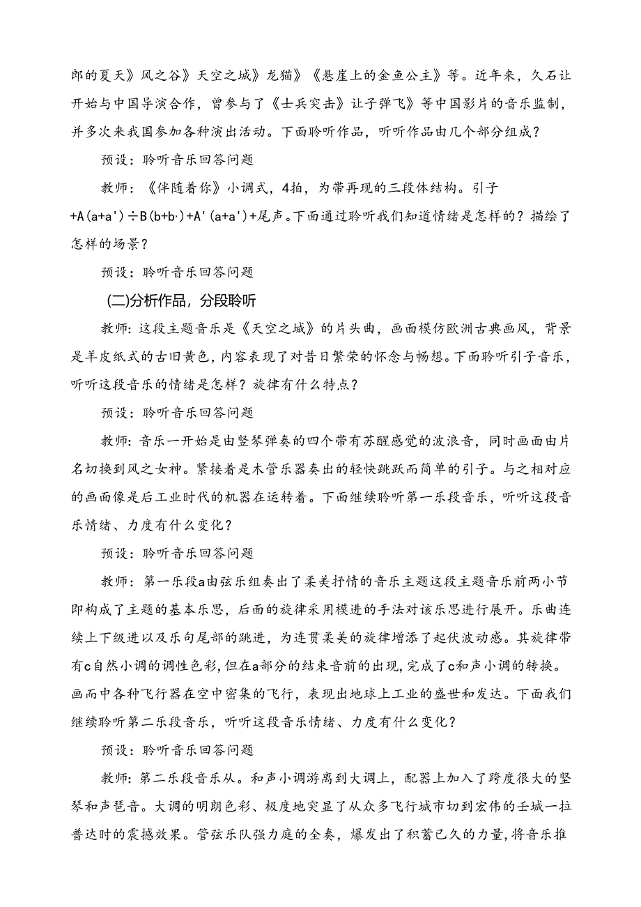 初中音乐：人音版初中音乐九年级下册第二单元歌剧之魂——飞天仙子教学设计.docx_第3页