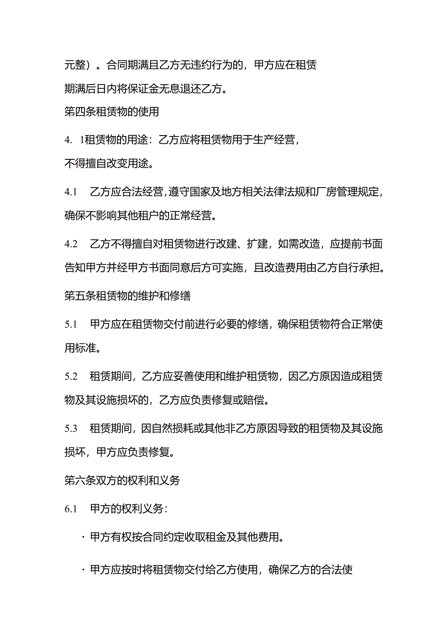 厂房租赁合同.docx_第3页