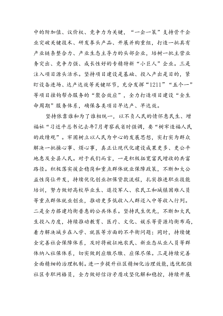 书记在县委理论学习中心组集体学习会上的讲话（2991字）.docx_第3页