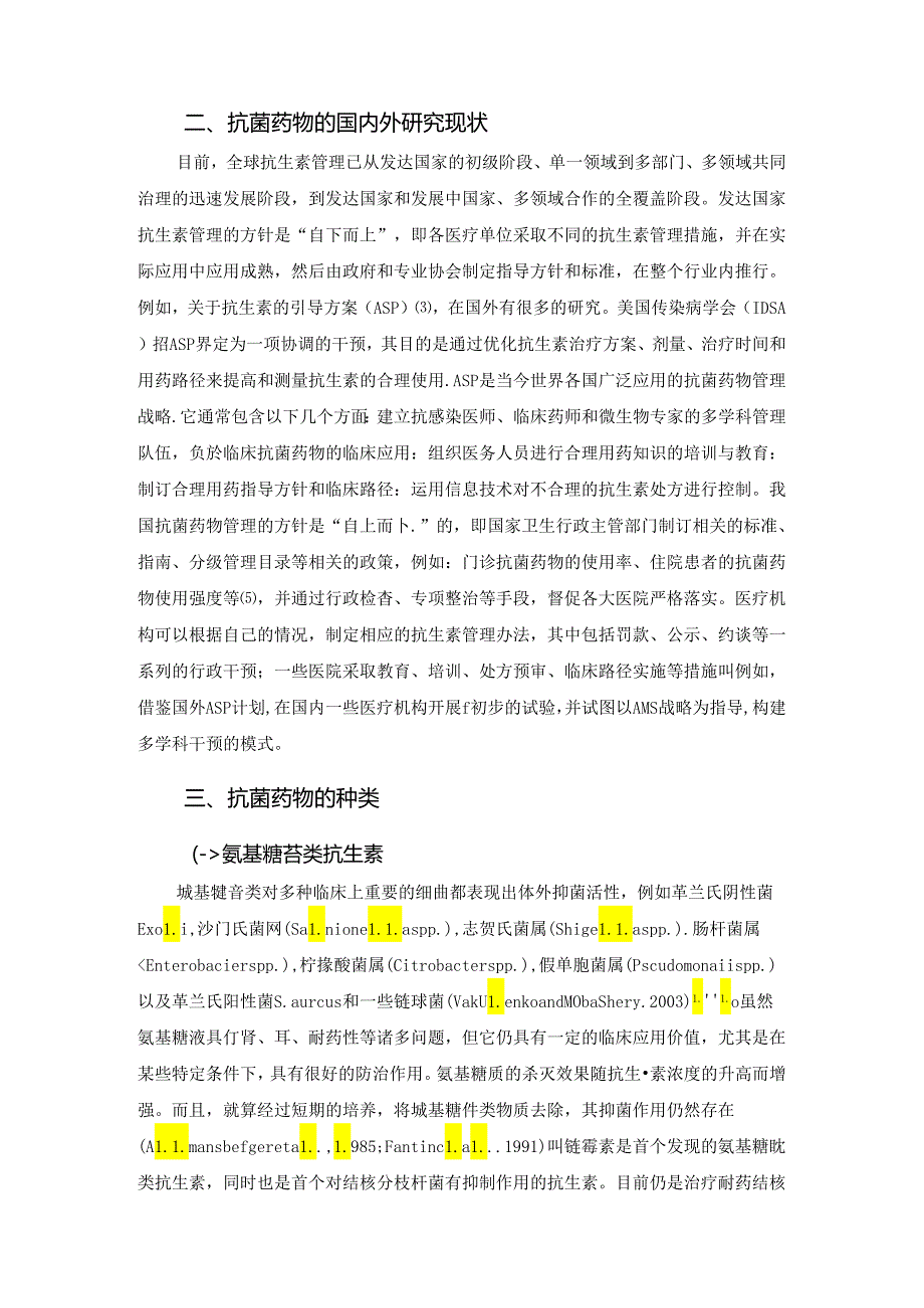 【《抗菌药物的种类及临床应用趋势综述》9100字（论文）】.docx_第2页