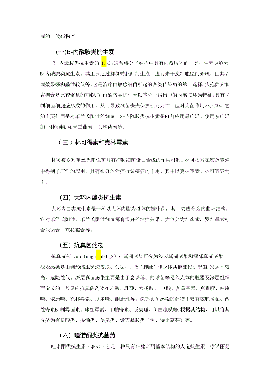 【《抗菌药物的种类及临床应用趋势综述》9100字（论文）】.docx_第3页