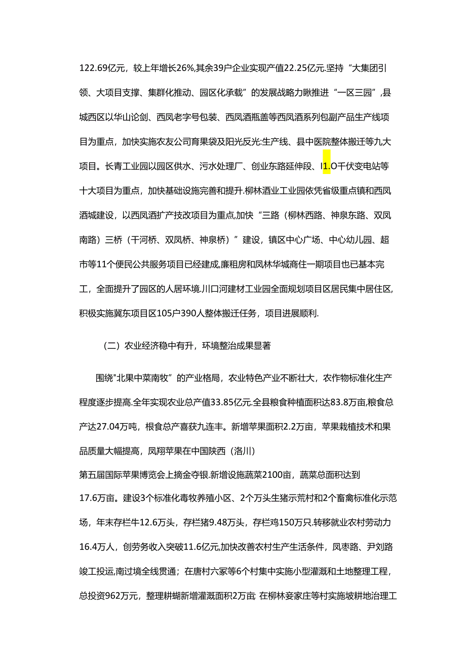 凤翔县2012年国民经济与社会发展计划执行情况和2013年国民经济与社会发展计划（草案）的报告.docx_第2页