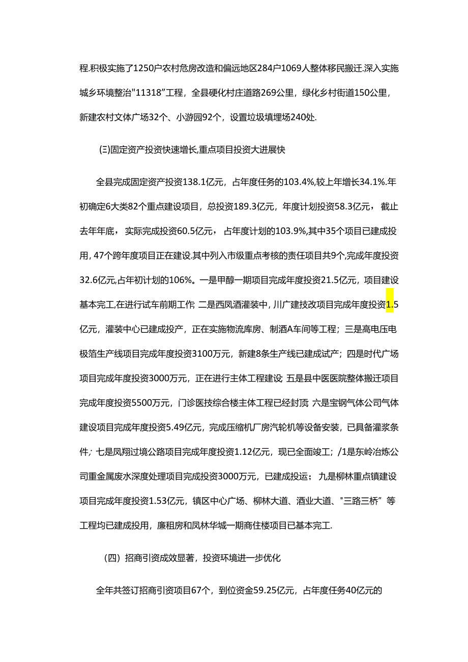 凤翔县2012年国民经济与社会发展计划执行情况和2013年国民经济与社会发展计划（草案）的报告.docx_第3页