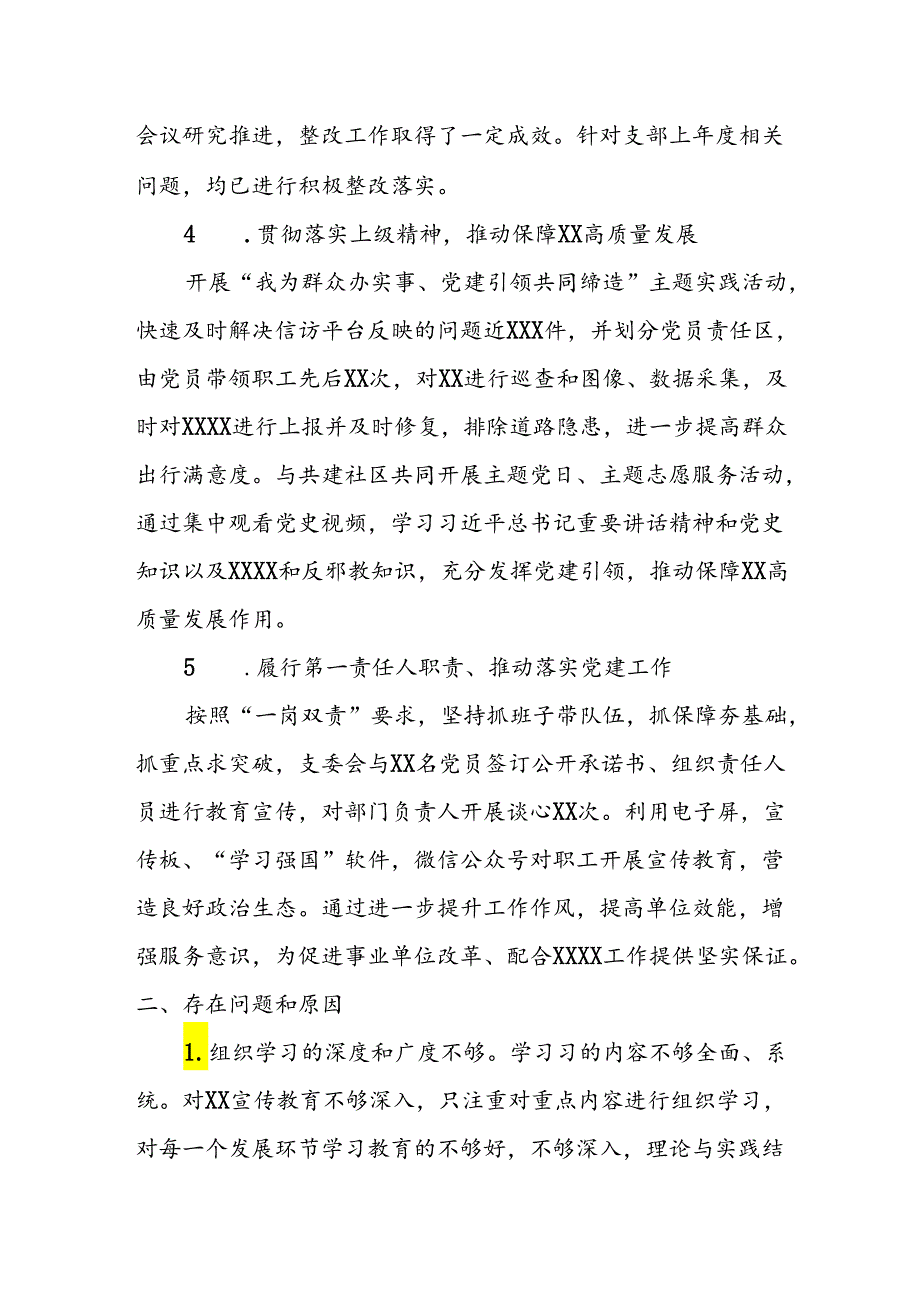 党建上半年工作总结.docx_第2页