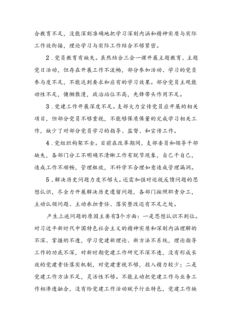 党建上半年工作总结.docx_第3页