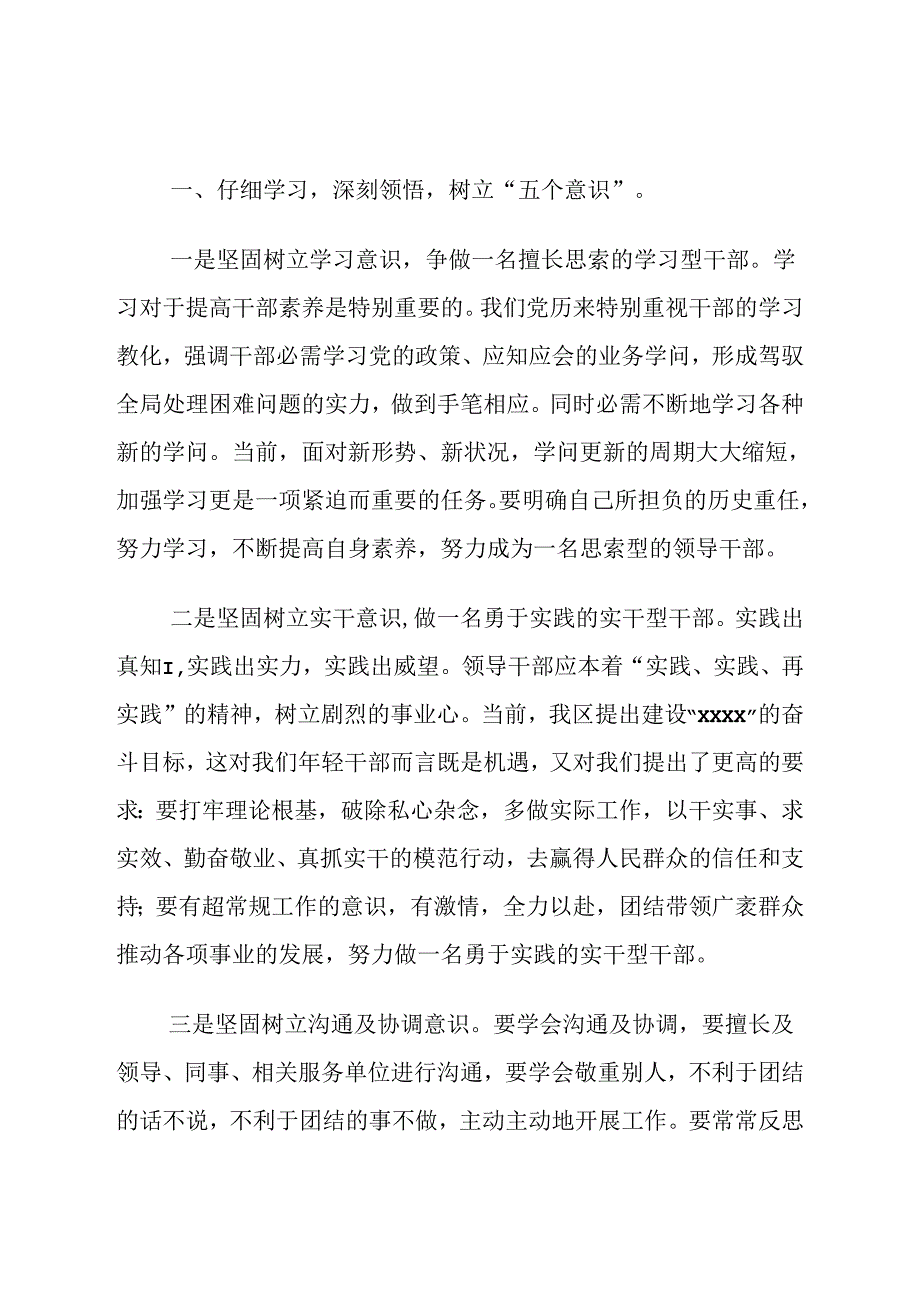 中青年干部培训班心得体会.docx_第2页