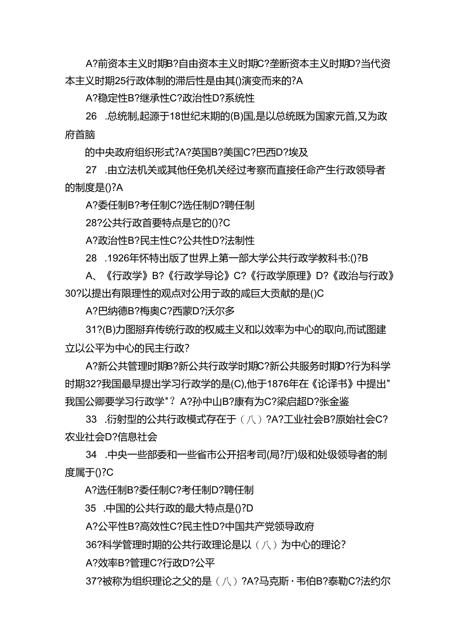 《行政管理学》期末考试复习资料.docx_第3页