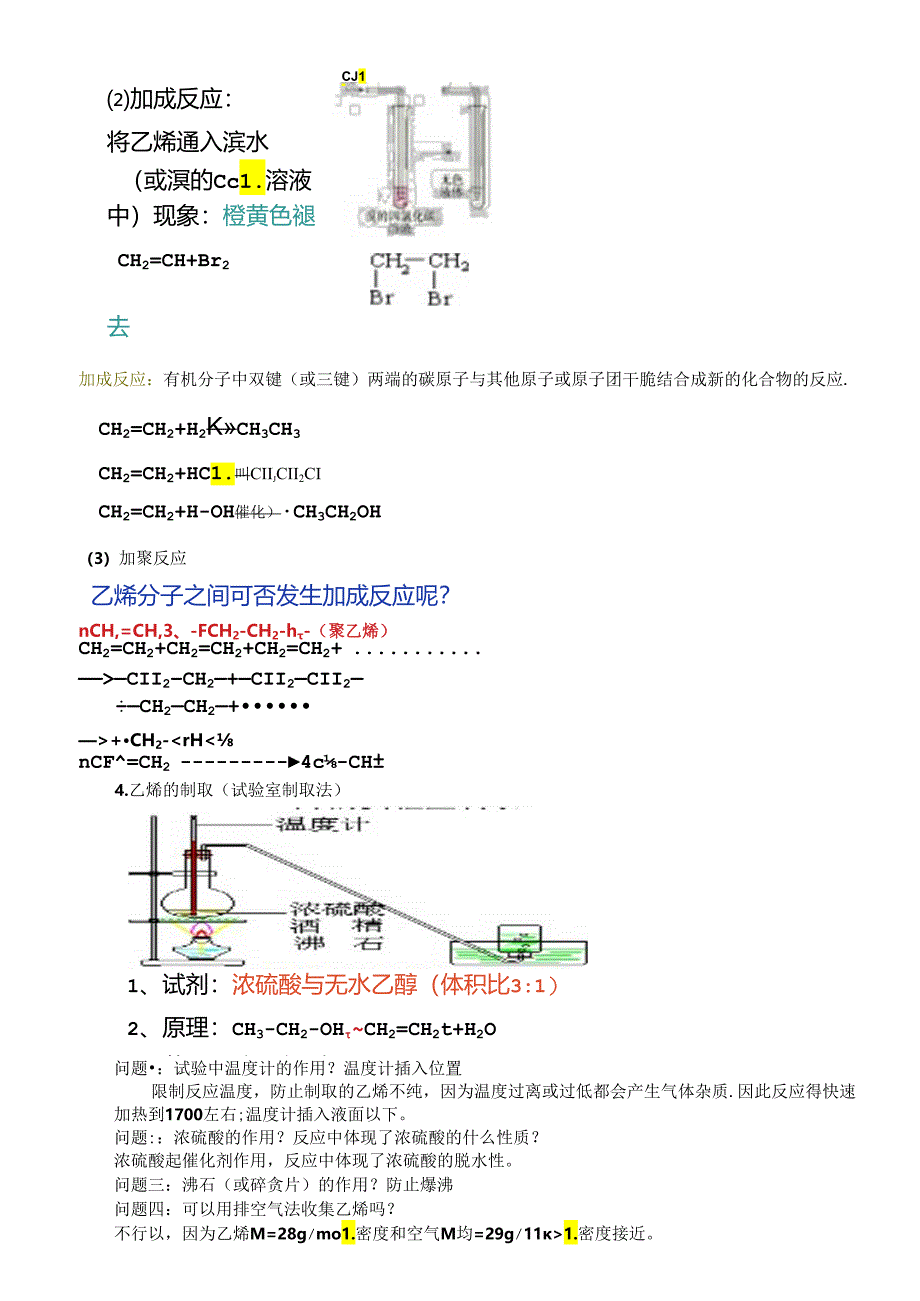 乙烯知识点归纳总结.docx_第3页