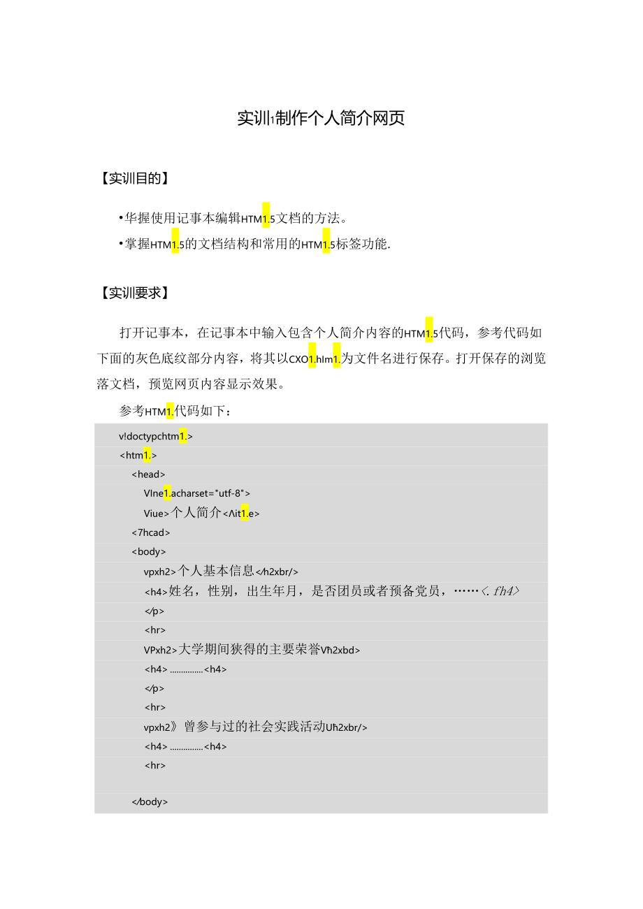 《网页设计与制作微课教程》第四版实训指导.docx_第1页