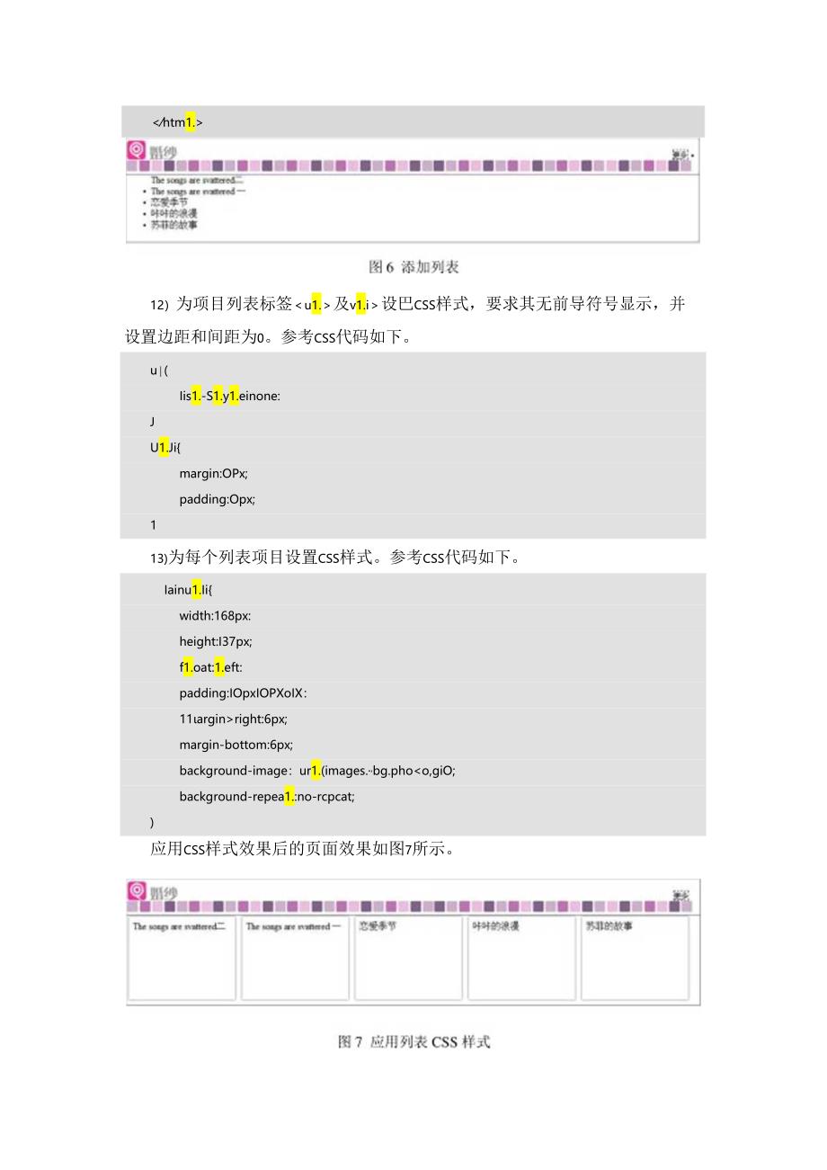 《网页设计与制作微课教程》第四版实训指导.docx_第2页