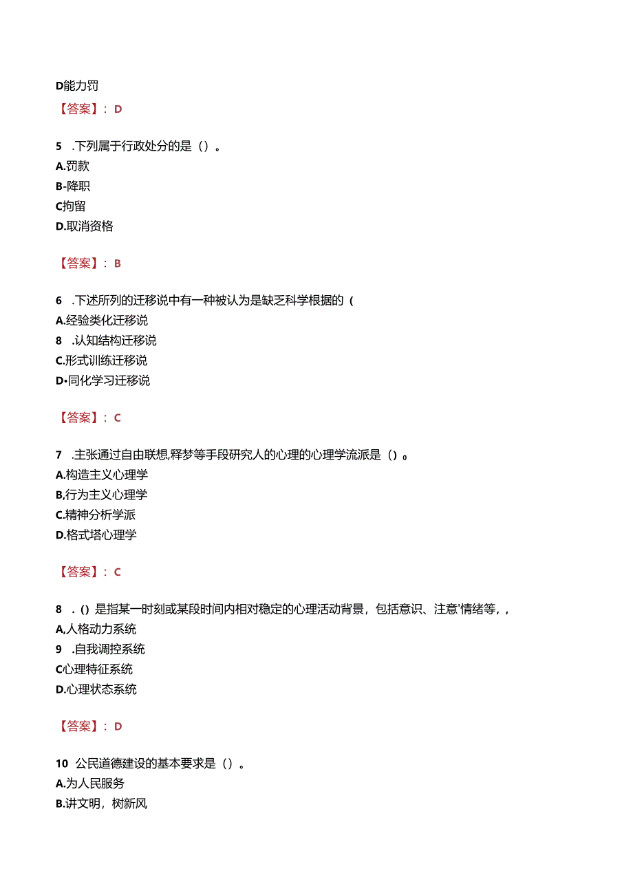 关岭自治县民族中等职业学校招聘真题.docx_第2页