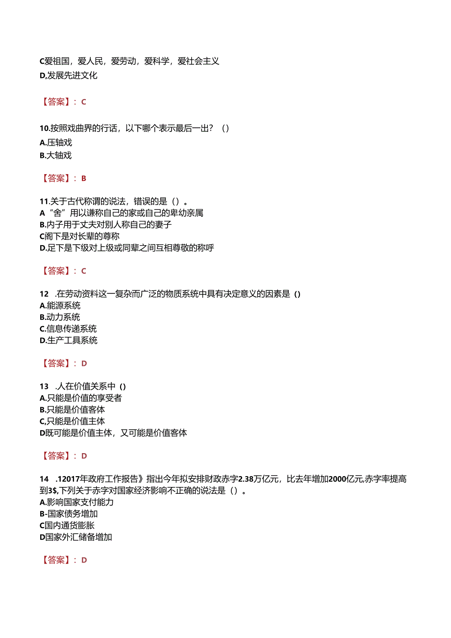 关岭自治县民族中等职业学校招聘真题.docx_第3页