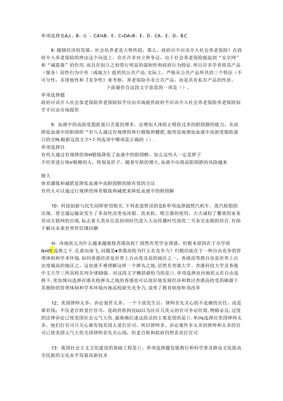 事业单位招聘考试复习资料-东安2018年事业单位招聘考试真题及答案解析【完整word版】_1.docx_第2页