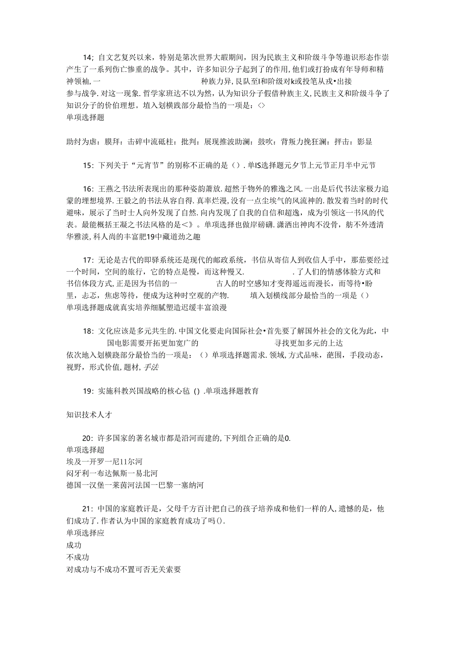 事业单位招聘考试复习资料-东安2018年事业单位招聘考试真题及答案解析【完整word版】_1.docx_第3页