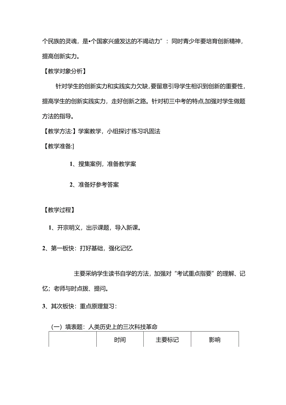 九年级思想品德复习课教案[1].docx_第2页