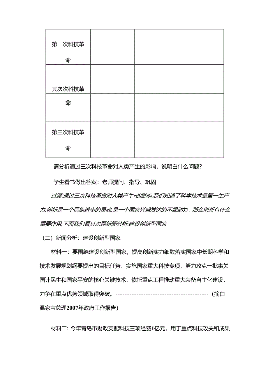 九年级思想品德复习课教案[1].docx_第3页