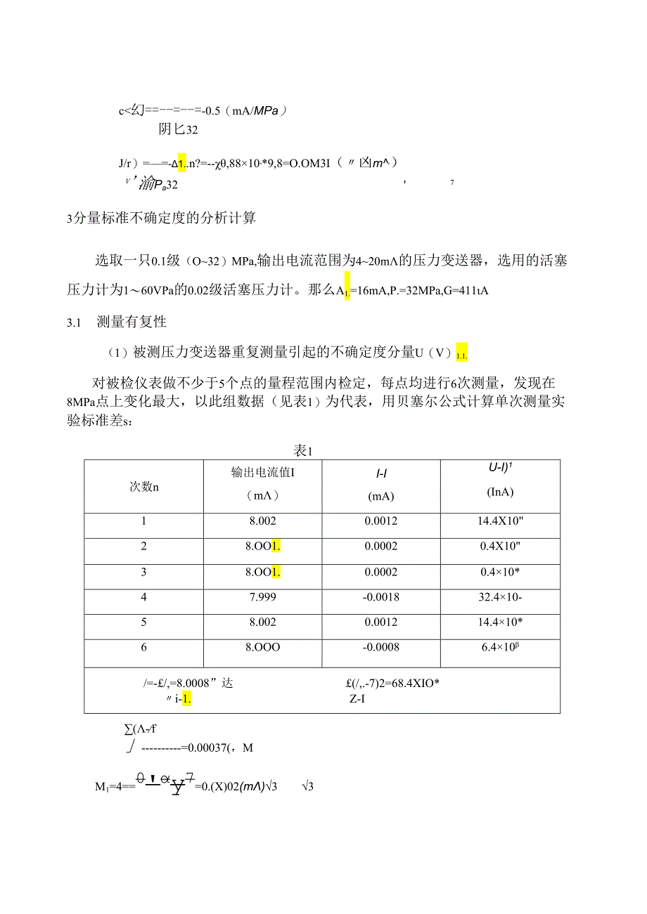 压力变送器测量不确定度分析评定报告.docx_第3页