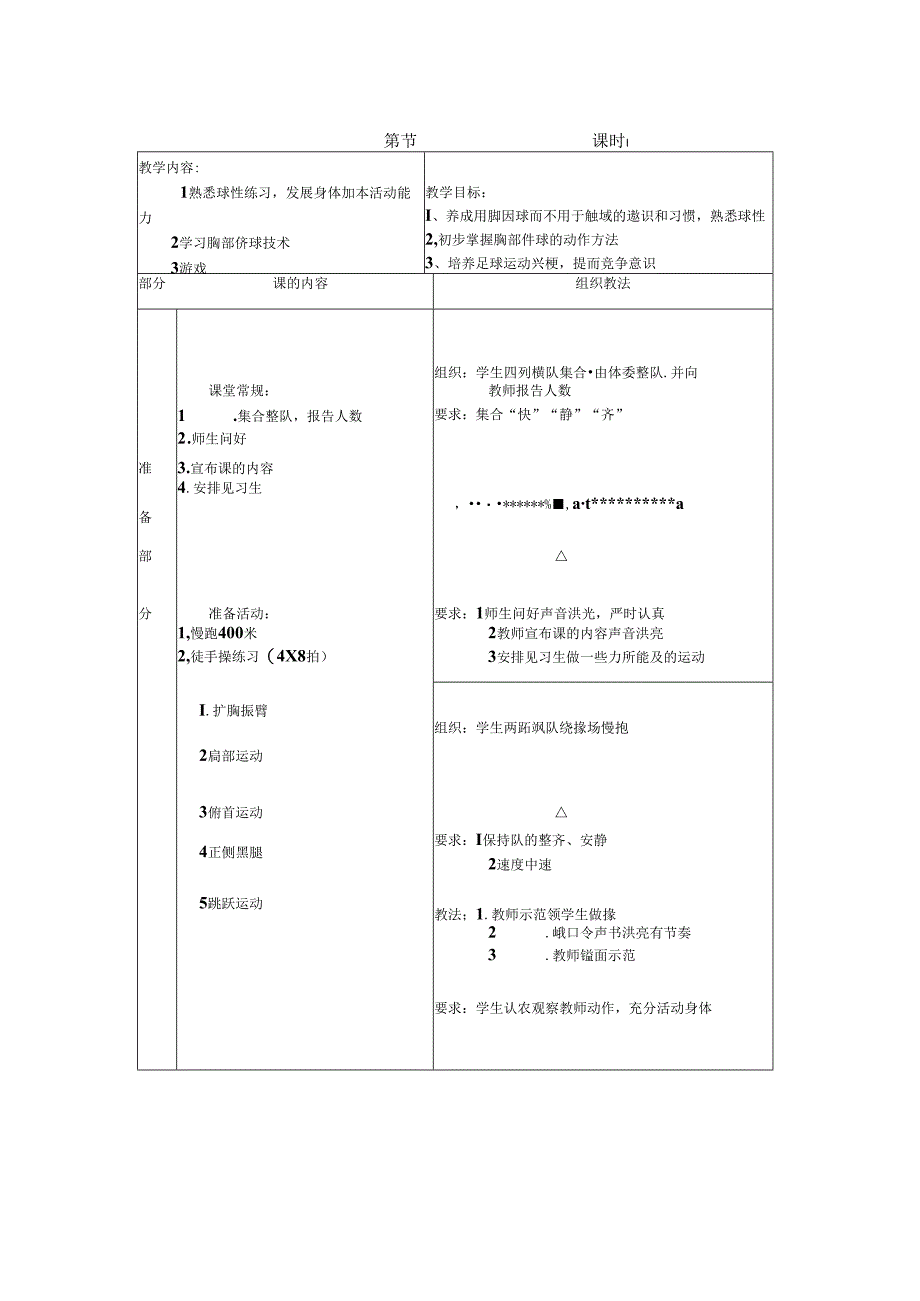 二年级足球教案.docx_第2页