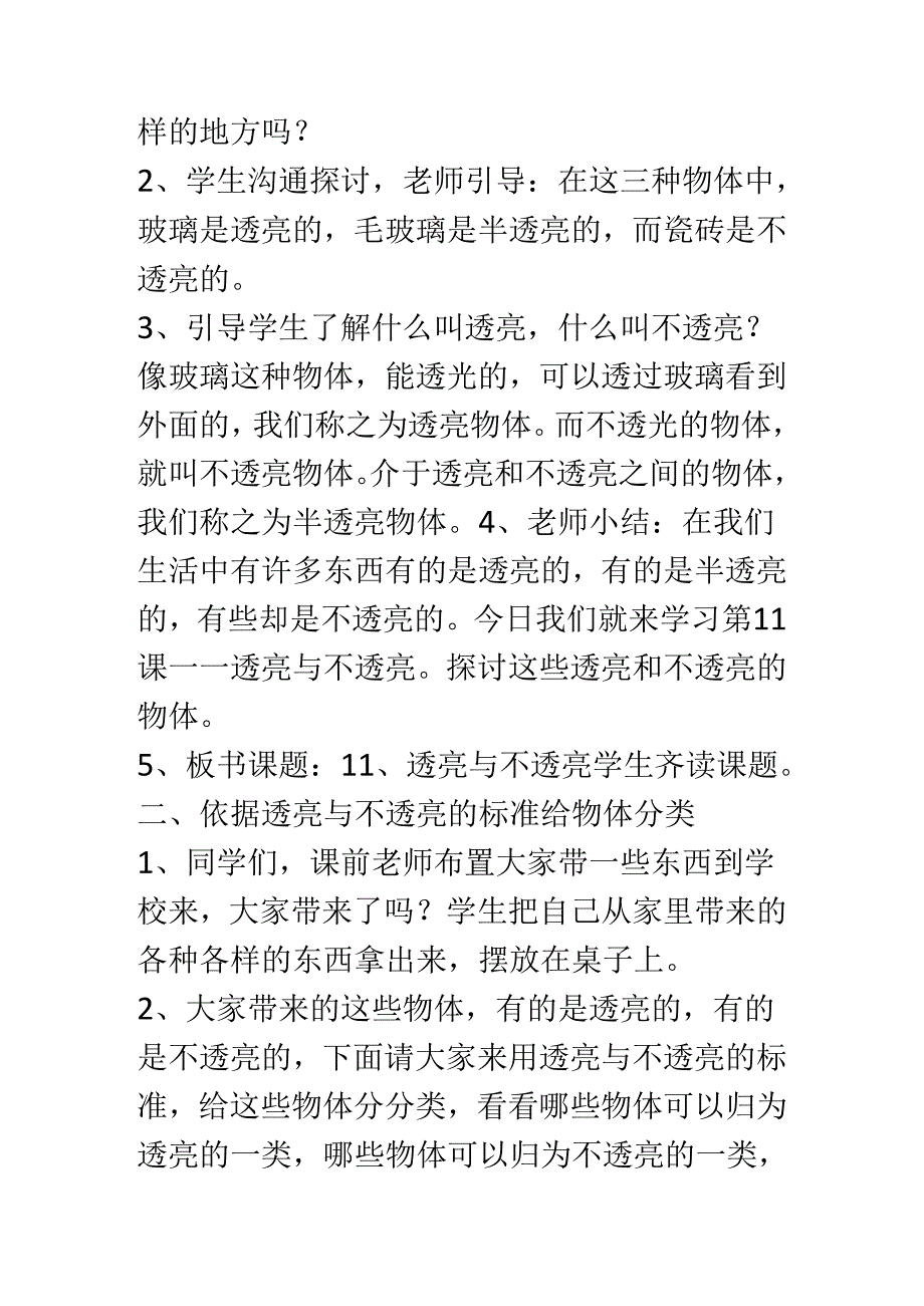 二年级上册科学教案11 透明与不透明.docx_第2页