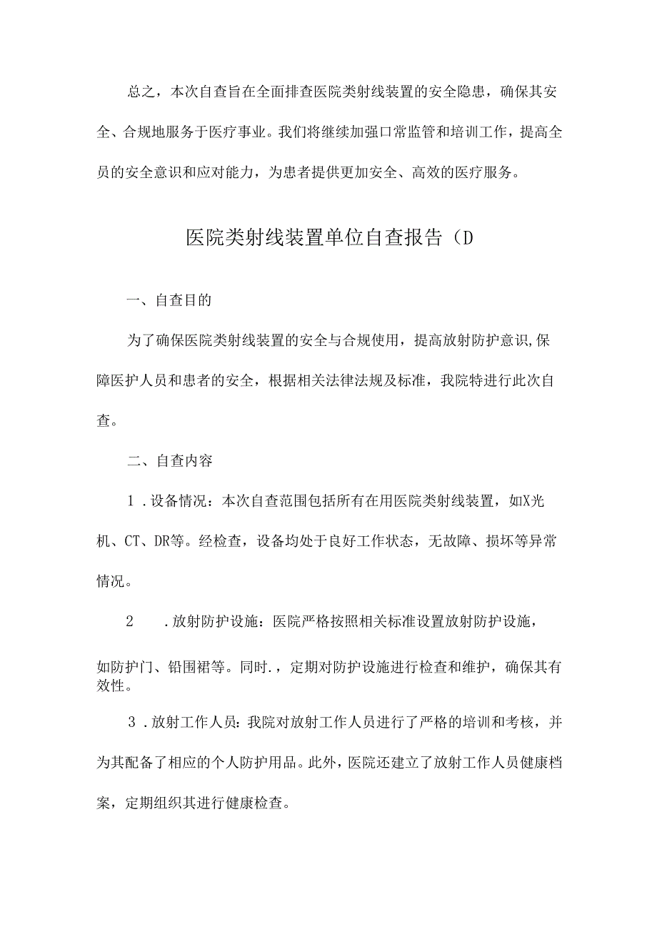 医院类射线装置单位自查报告.docx_第3页