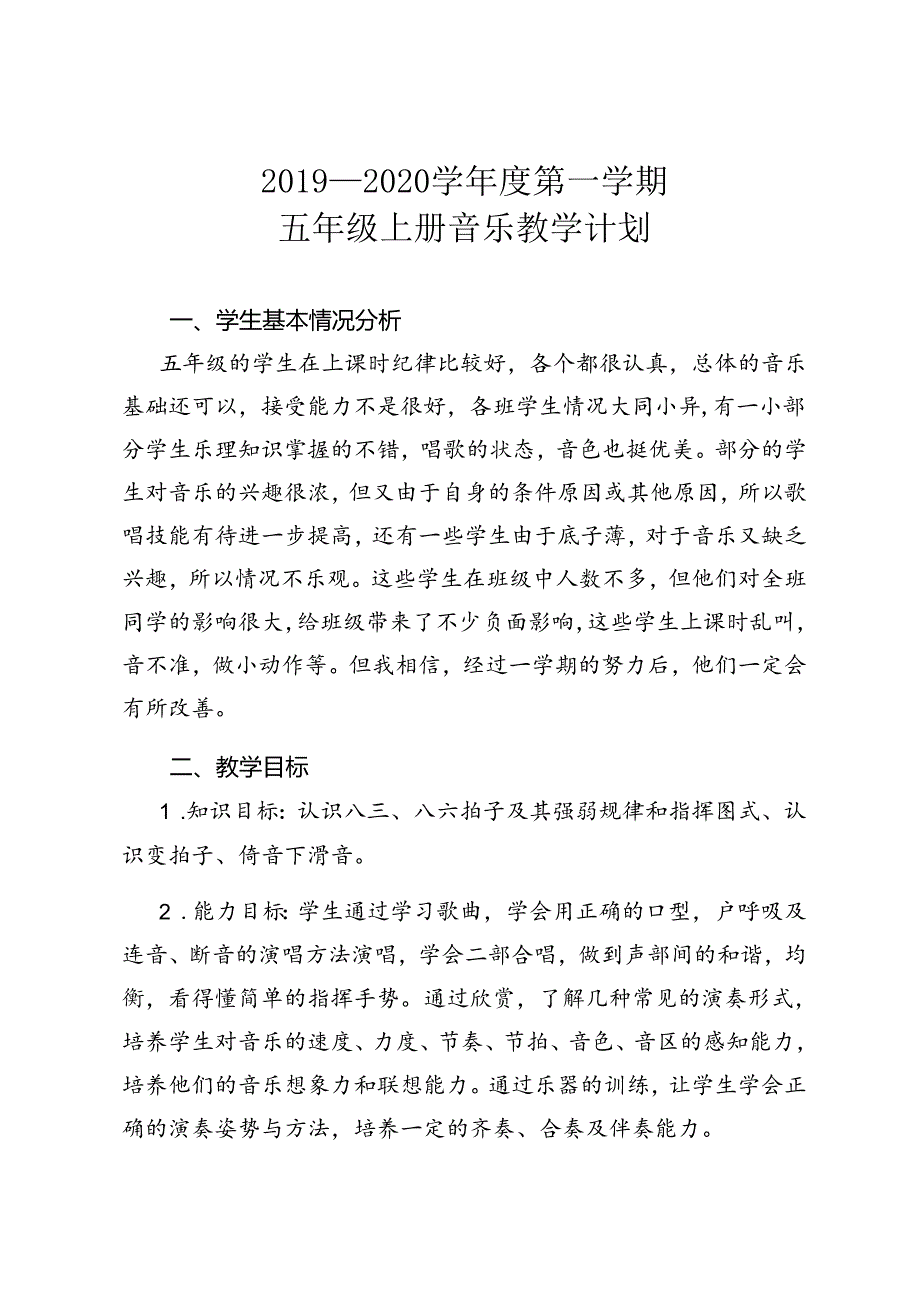 五年级音乐教学计划.docx_第1页