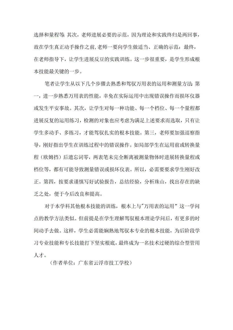 临床基本技能课.docx_第3页