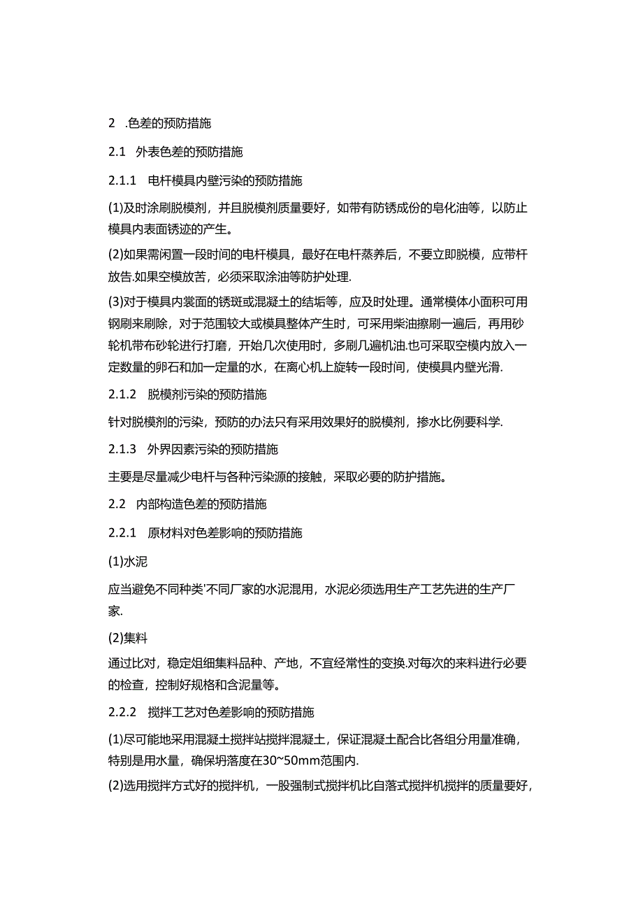 【干货】关于水泥电杆的外观质量的把控.docx_第3页