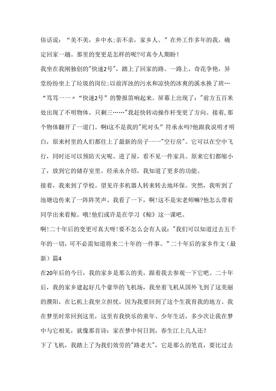 二十年后的家乡作文().docx_第3页