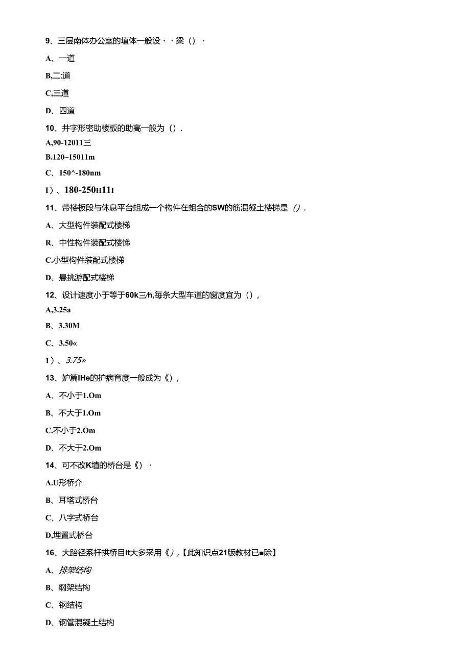 一造土建计量2024-《土建计量》试题 (9)含答案.docx_第3页