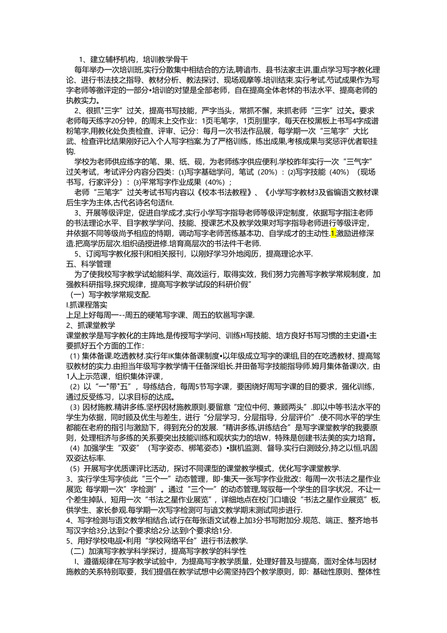 书法特色学校实施方案.docx_第3页